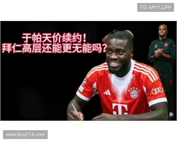 于帕谈续约：感受到俱乐部信任愿回报